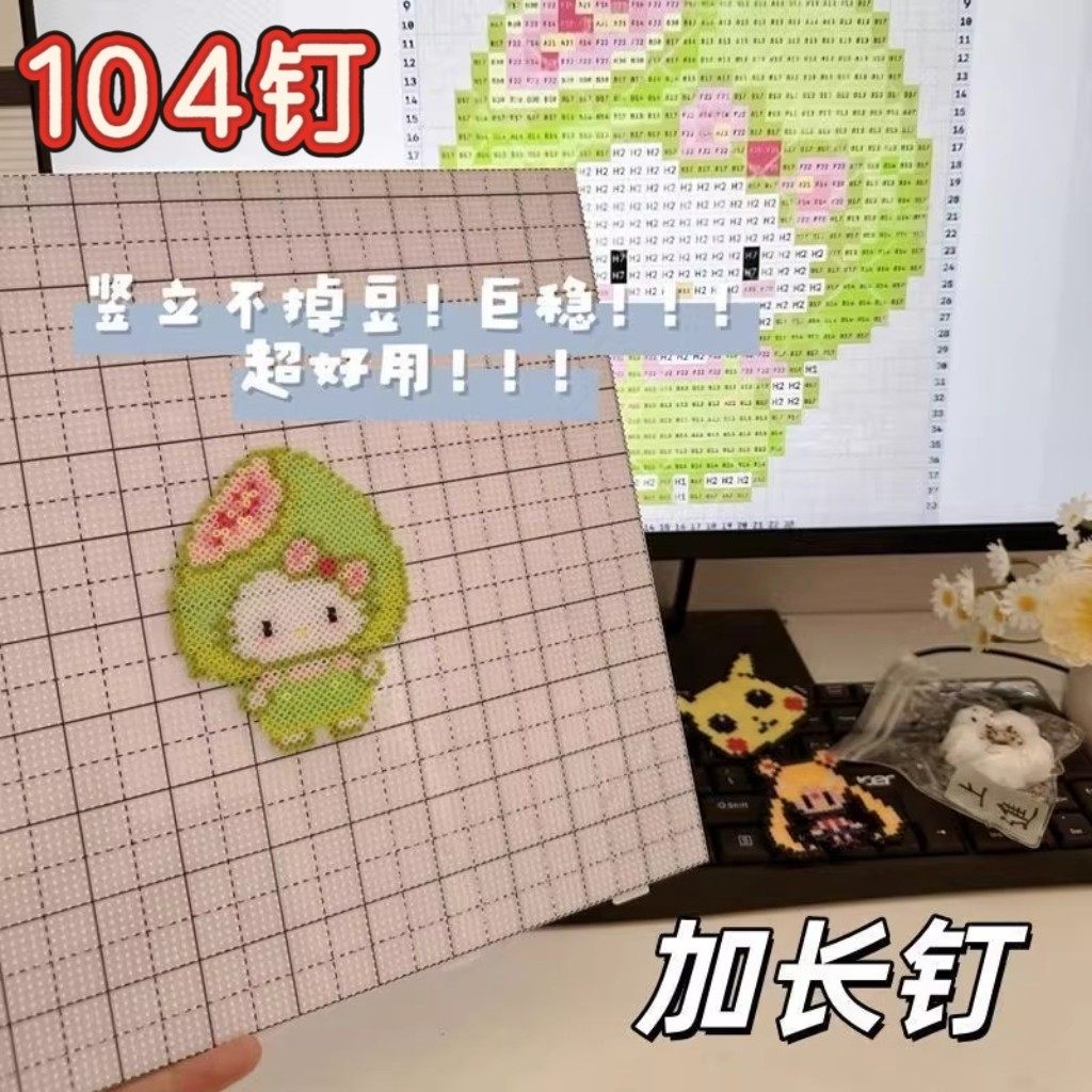 长钉拼豆板特大号画线款10452加厚耐高温防烫不掉不变形专用白色3