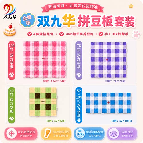 双九华正品52/78/104钉拼豆板底板高钉拼色画线加大耐高温2.6mm板