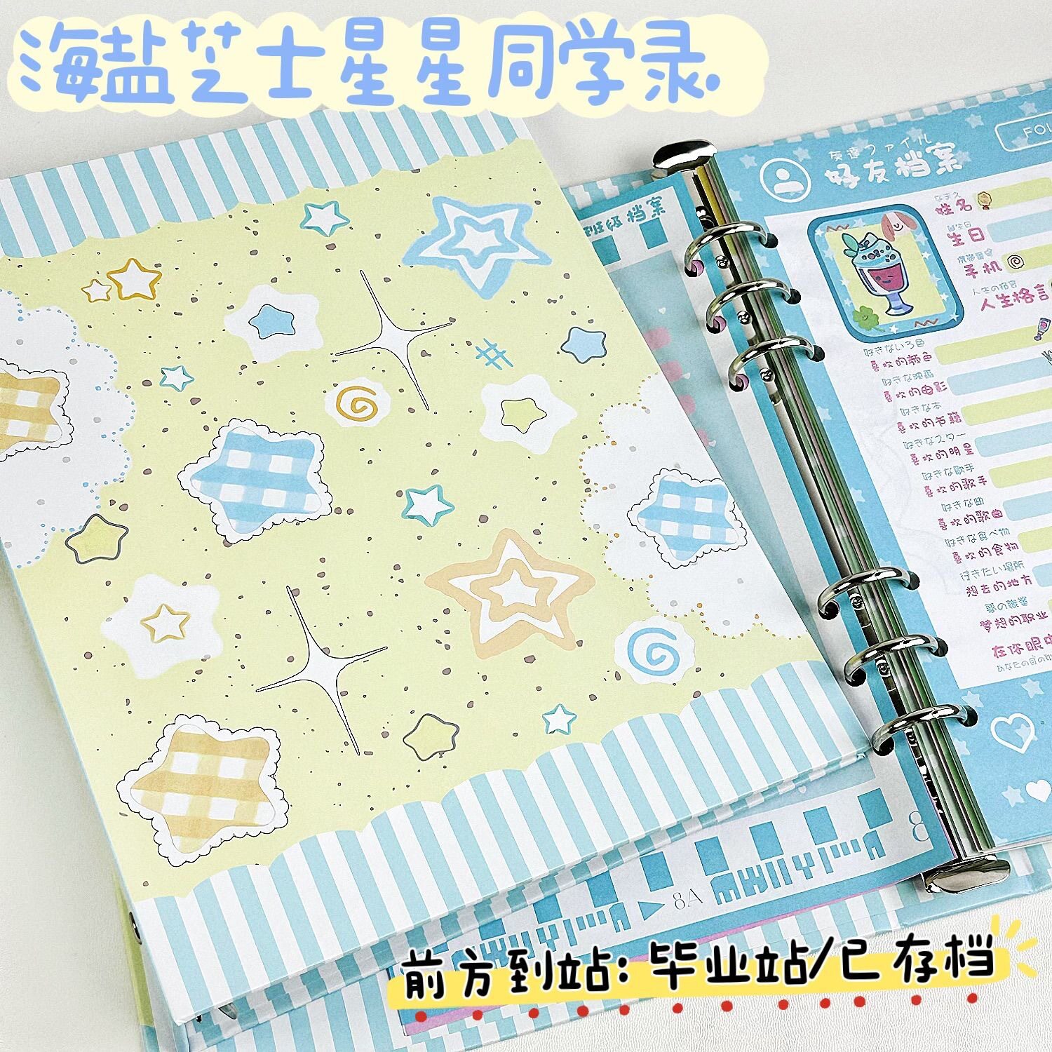 海盐芝士星星同学录小学生六年级毕业纪念册可爱少女心2025新款高颜值初中女生ing风小众不撞款韩系ins通讯录