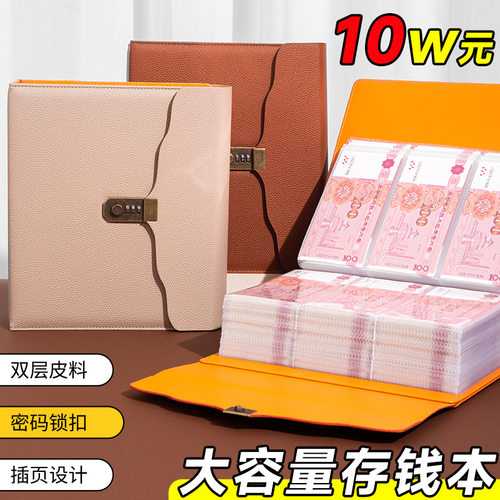 新款10万款密码锁存钱本现金收纳册压岁钱纸币外币攒钱本理财记账