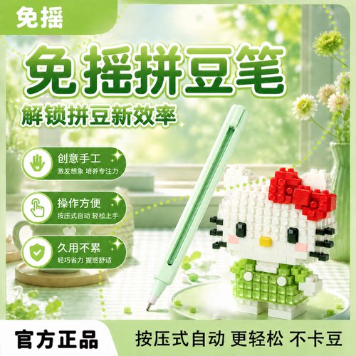 FLOW免摇按压拼豆爱心小猫双针拼豆笔嘟嘟豆拼豆笔拼豆工具拼豆铲