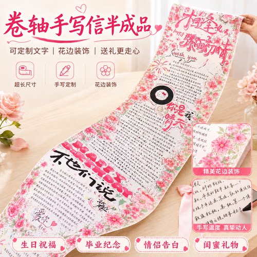 超长卷轴手写信半成品信纸中国风