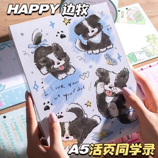 可爱边牧A5同学录活页ins高颜值女生卡通毕业纪念册成长手册小学生六年级小众不撞款初中生初三可拆卸留言册