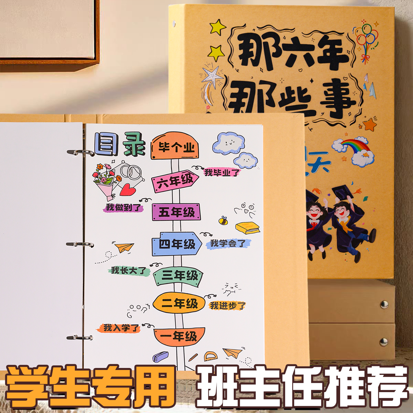 彩绘内页封面小学生六年级成长纪念册半成品毕业记录册活页相册本A4牛皮纸相册本小众不撞款男生女生通讯录