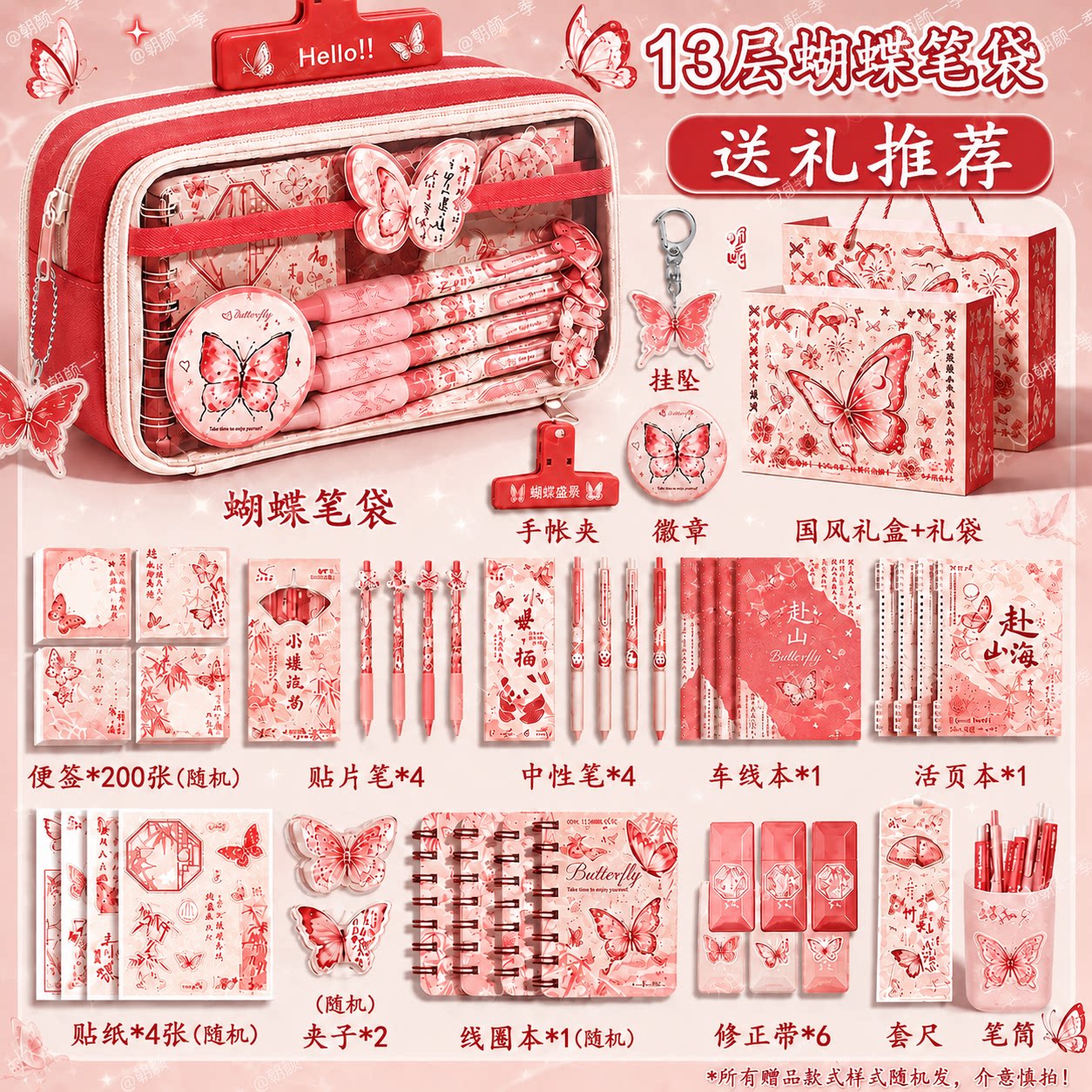 2026新款13层红色蝴蝶透明笔袋哦图片