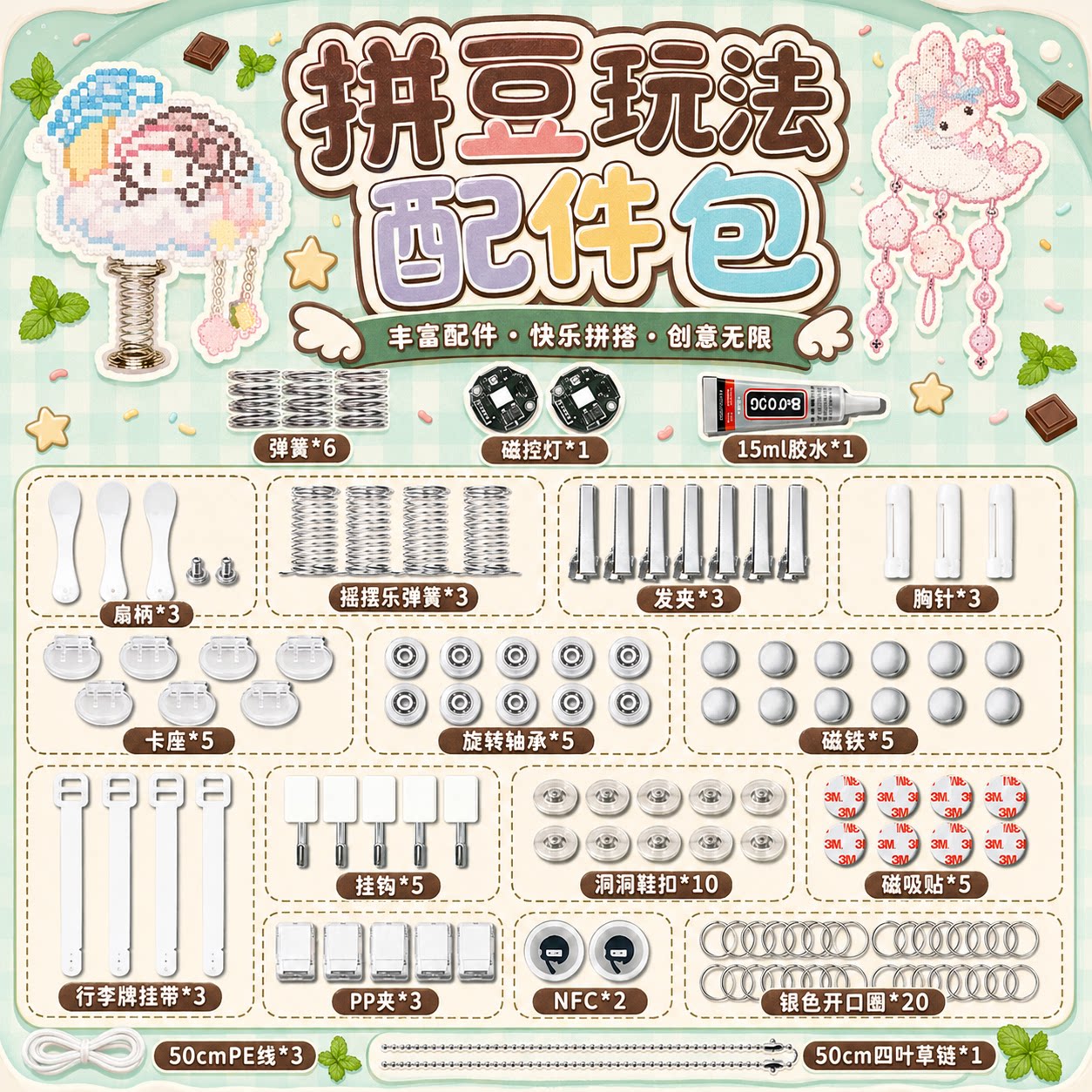 【拼豆实用配件】拼豆材料包全套diy配件拼豆扇柄轴承摇摇乐材料