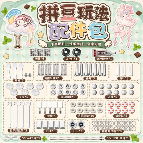【拼豆实用配件】拼豆材料包全套diy配件拼豆扇柄轴承摇摇乐材料