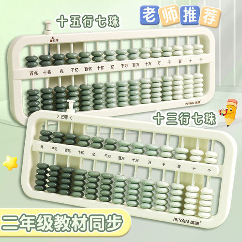 算盘二年级下册小学生儿童珠心算小学生专用高颜值好看ing风淡青色清新风格一年级珠算7珠13档数学学具教具