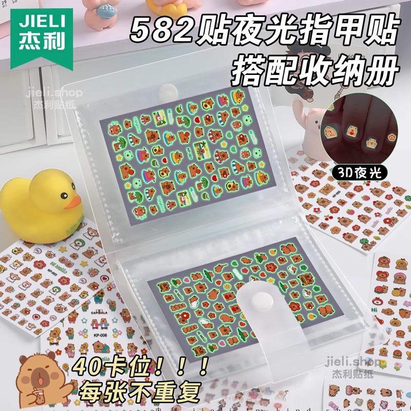 夜光小鼻嘎！指甲贴可爱送收纳册