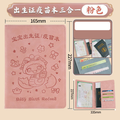 【出生证+疫苗本】一本收纳全国