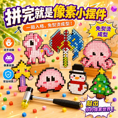 方块敲豆豆手工拼豆套装敲击模具亲子互动敲敲乐diy无需熨烫安全