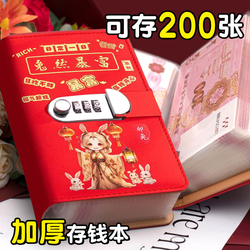 2025年新款存钱本3万元存钱夹钱册现金存钱本密码锁大容量只放钱网红攒钱可放10万理财纸币百元钞票册袋收纳