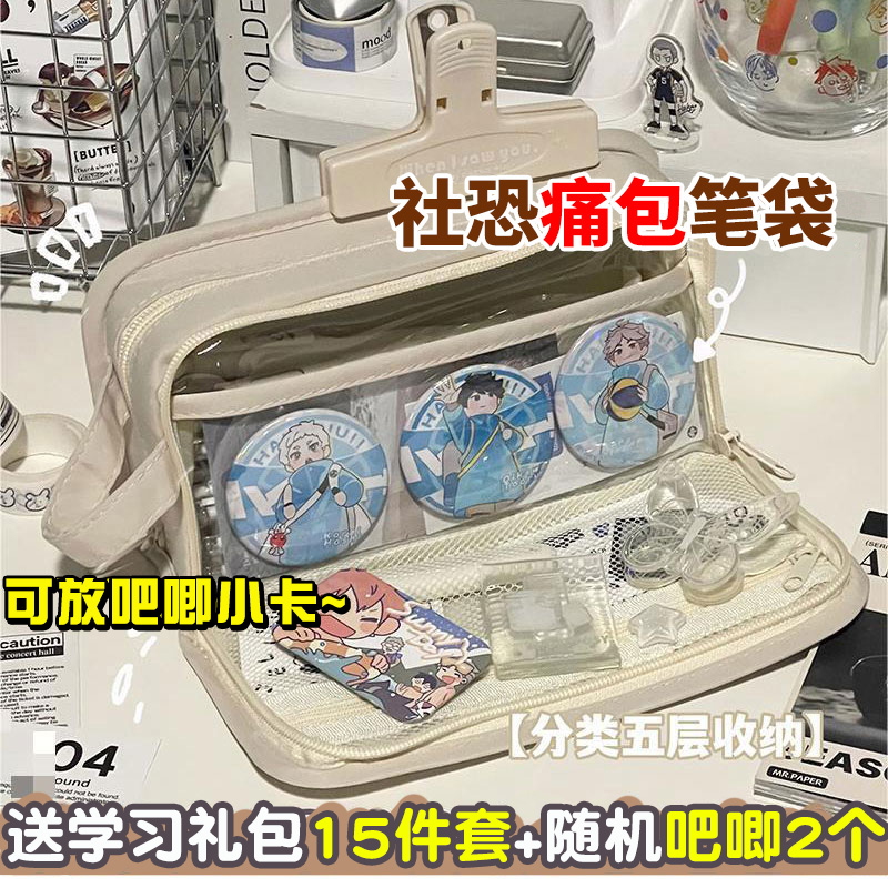 【送吧唧】透明社恐痛包笔袋小卡