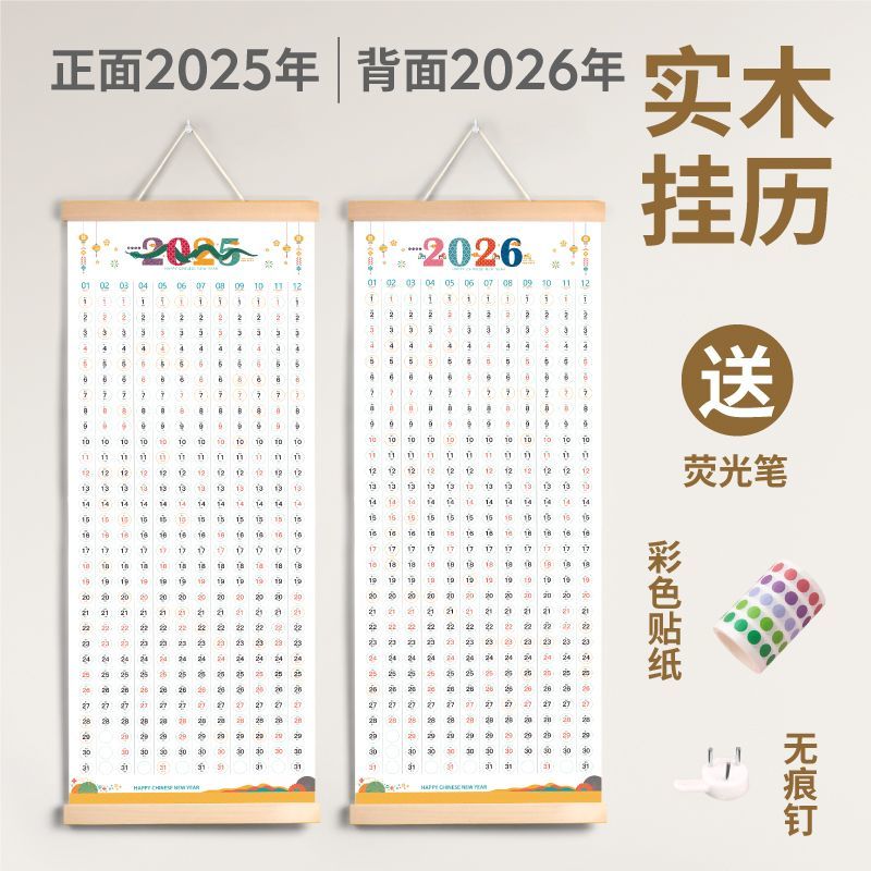 2025-26年新款年历打卡记事日历计划表定制情侣吵架记录本挂历画实木高颜值全年一张纸整张日历一年一张卷轴