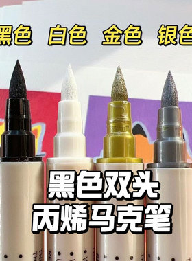 黑色丙烯马克笔软硬双头白色高光笔软头笔防水不掉色diy黑卡相册拍立得涂鸦笔小学生专用美术笔可叠色不透色