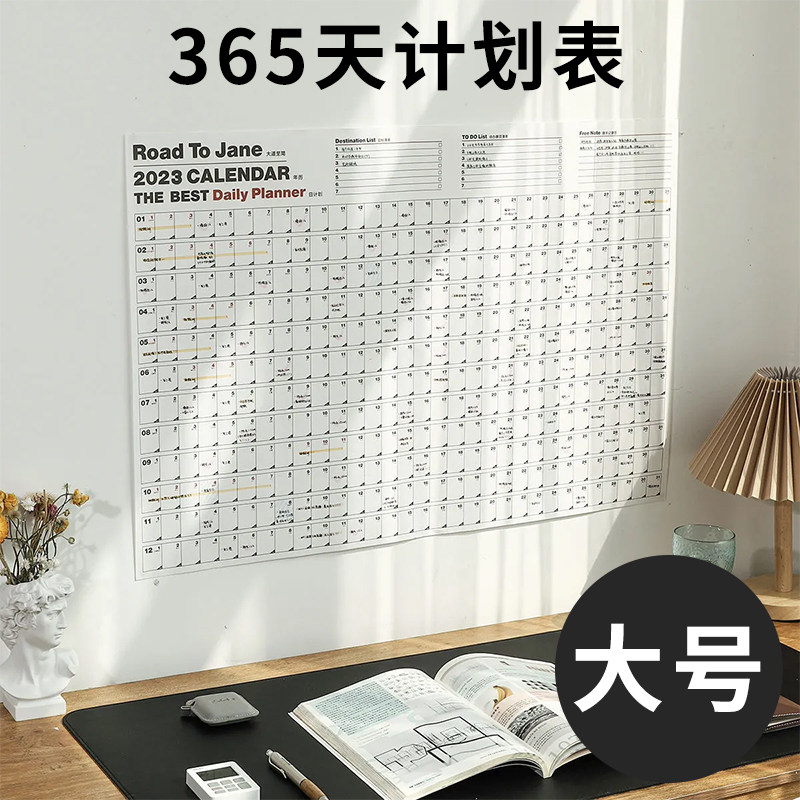 365天日历计画 划表墙贴大张全年计画 划日付年历海报2024年加大ins日历打卡挂历大号墙贴装饰年历暑假计画