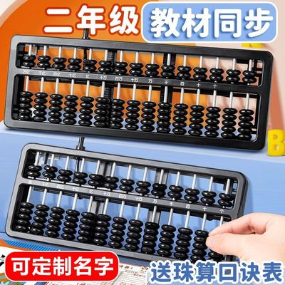 算盘二年级下册数学教具算盘小学生专用计数器算盘儿童珠心算五珠七珠儿童5珠13档计数器小学老式实木