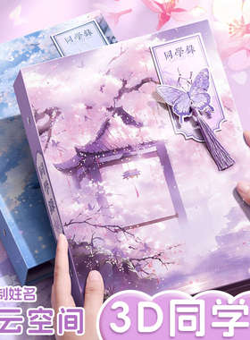 同学录紫色系唯美绝美古风ing风小众蓝色系古早风新中式小学生六年级小升初毕业纪念册高颜值多巴胺女生