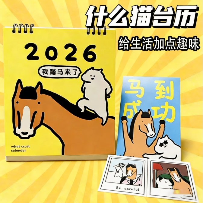 新款2026年我踏马来了日历什么猫桌面办公可爱摆件高颜值翻页台历,文具电教/文化用品/商务用品,台历,淘宝优惠券,粉丝福利购,淘宝优惠卷