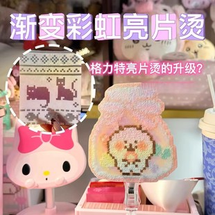 拼豆烫布彩虹渐变格利特diy闪光皮革格丽特闪布0.6MM手工面料烫豆