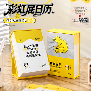 夸夸日历原创2026新款 简约彩虹屁台历语录夸出孩子内驱力365天每日一页自律打卡趣味解压高颜值创意桌面摆件