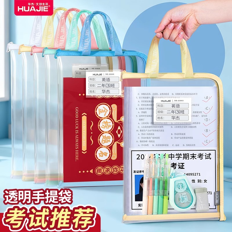 透明手提袋考试袋可入考场L型文件收纳袋学生拎书袋拉链式科目分类袋中高考资料袋防水书袋大容量补习袋