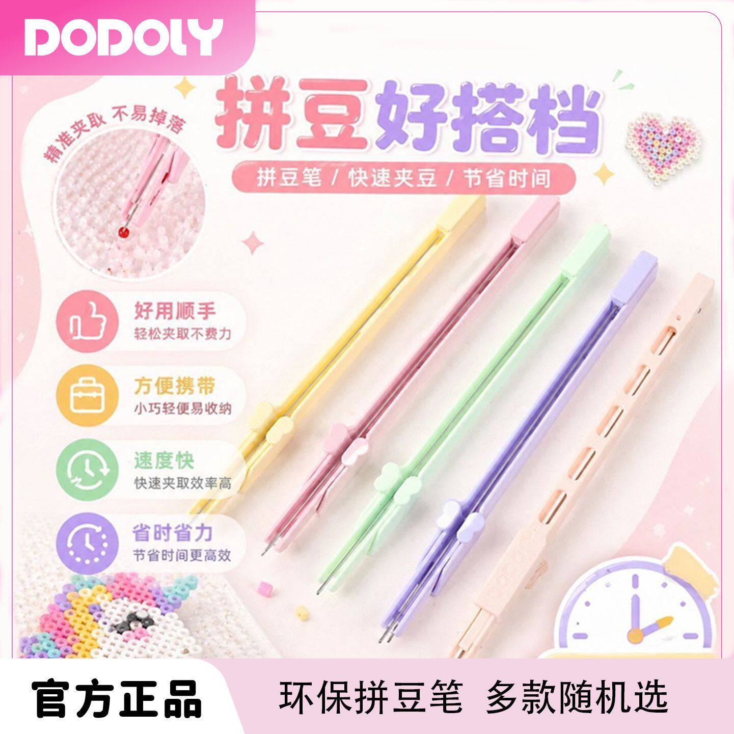 【DODOLY正品】飞梭拼豆笔按压式点握自动高级快速2.6mm高颜豆笔