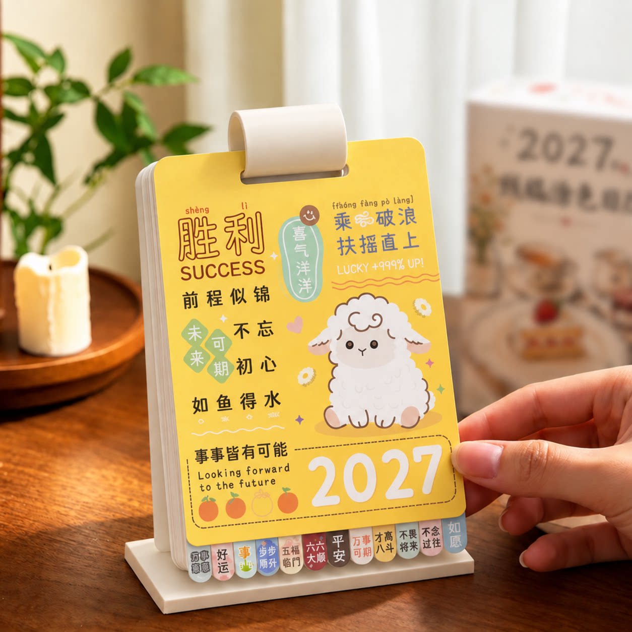 可爱小羊卡通台历2027年新款日历图片