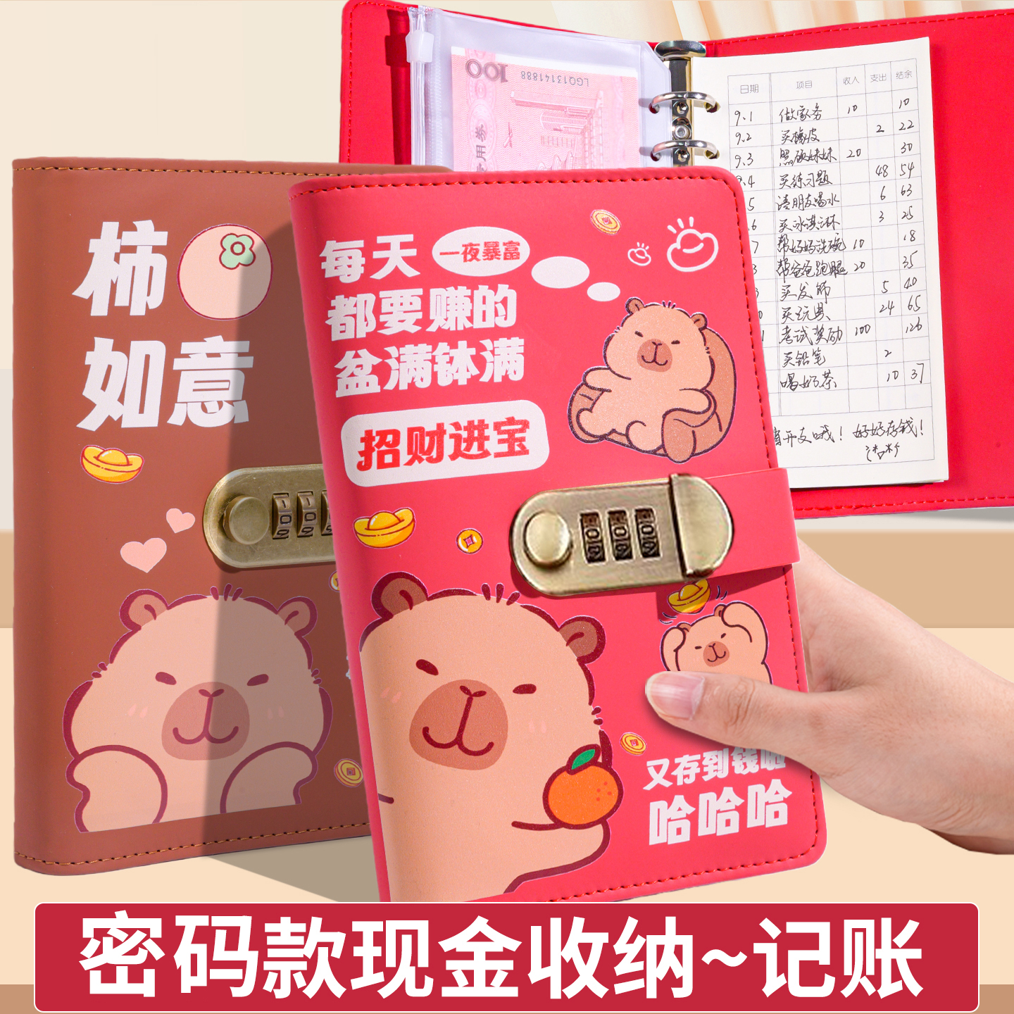 卡皮巴拉儿童记账本手账明细账可存钱带锁笔记本2025年新款密码记账理财本子活页日常开支人情往来家用记录本
