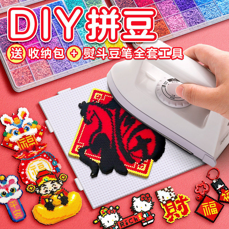 拼豆材料包全套拼豆融合豆工具2.6mm立体mard拼豆盒装diy工具套装,玩具/童车/益智/积木/模型,拼豆/拼豆工具,淘宝优惠券,粉丝福利购,淘宝优惠卷