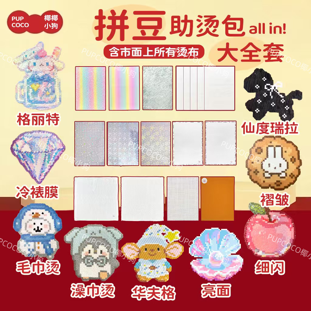 爆款合集材料助烫套装拼豆专用diy工具套装全套熨烫烘焙布耐高温