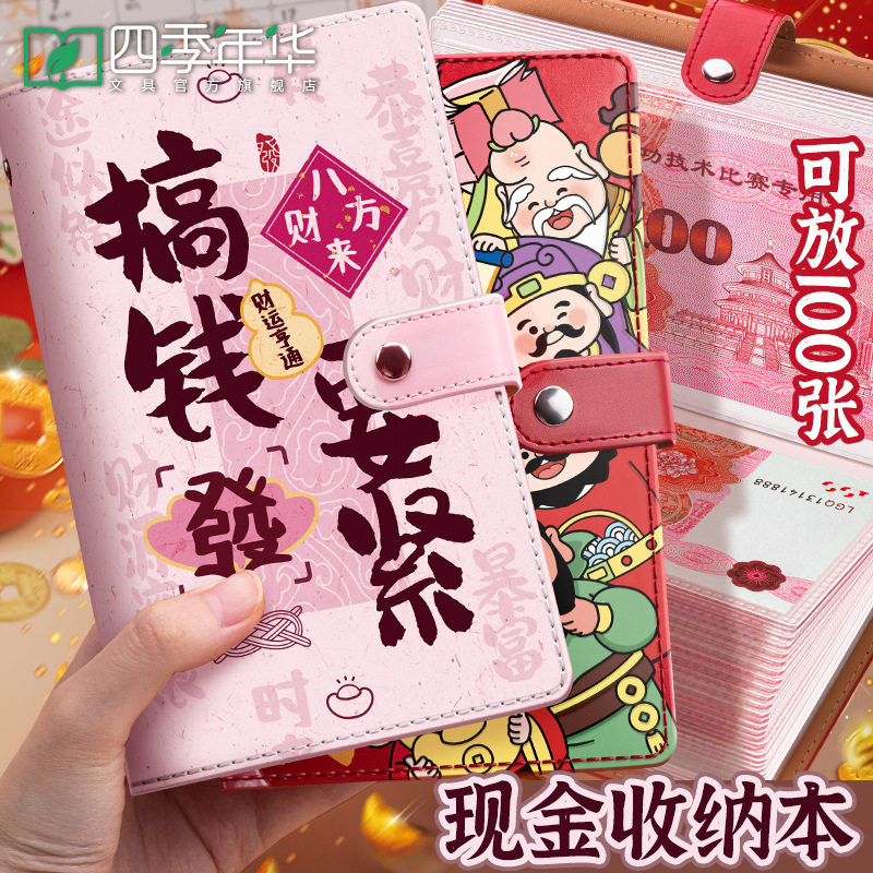 存钱夹钱册现金存钱本2024新款存钱神器大容量新款理财收纳袋防水存钱本收纳册儿童纸币存钱袋只放现金收纳包,文具电教/文化用品/商务用品,笔记本/记事本,淘宝优惠券,粉丝福利购,淘宝优惠卷