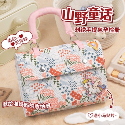 山野童话刺绣手提便携式孕产检册