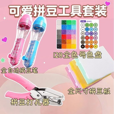 104钉耐高温拼豆专用板拼豆笔按压拼豆打孔器补充包色盘工具全套l
