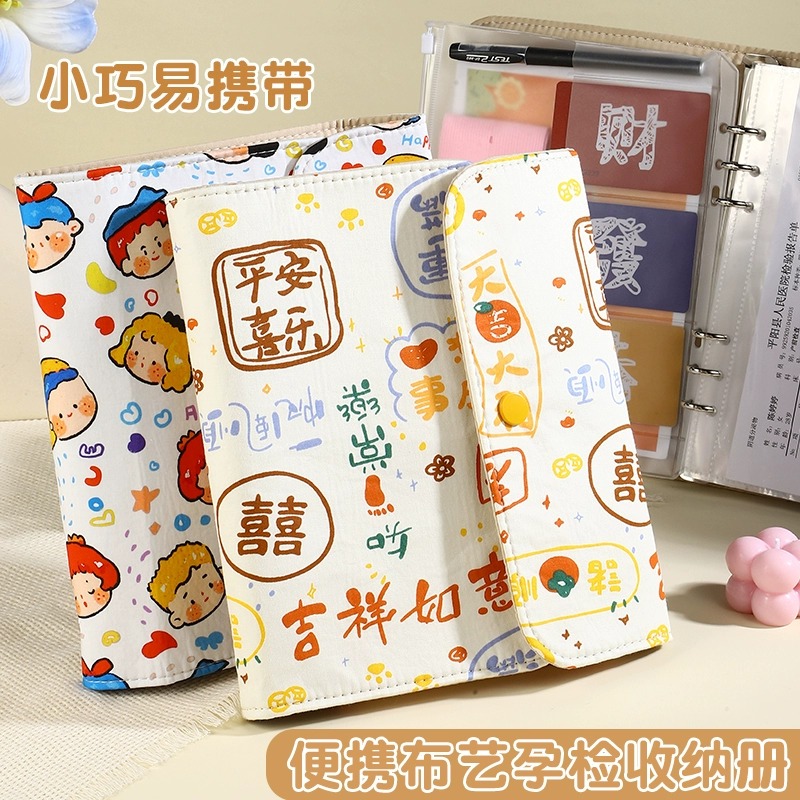A5便携布艺孕检收纳册产检手册b超检报告单资料袋蛇宝宝怀孕活页检查单文件夹A4孕妇孕妈孕期记录收集档案册