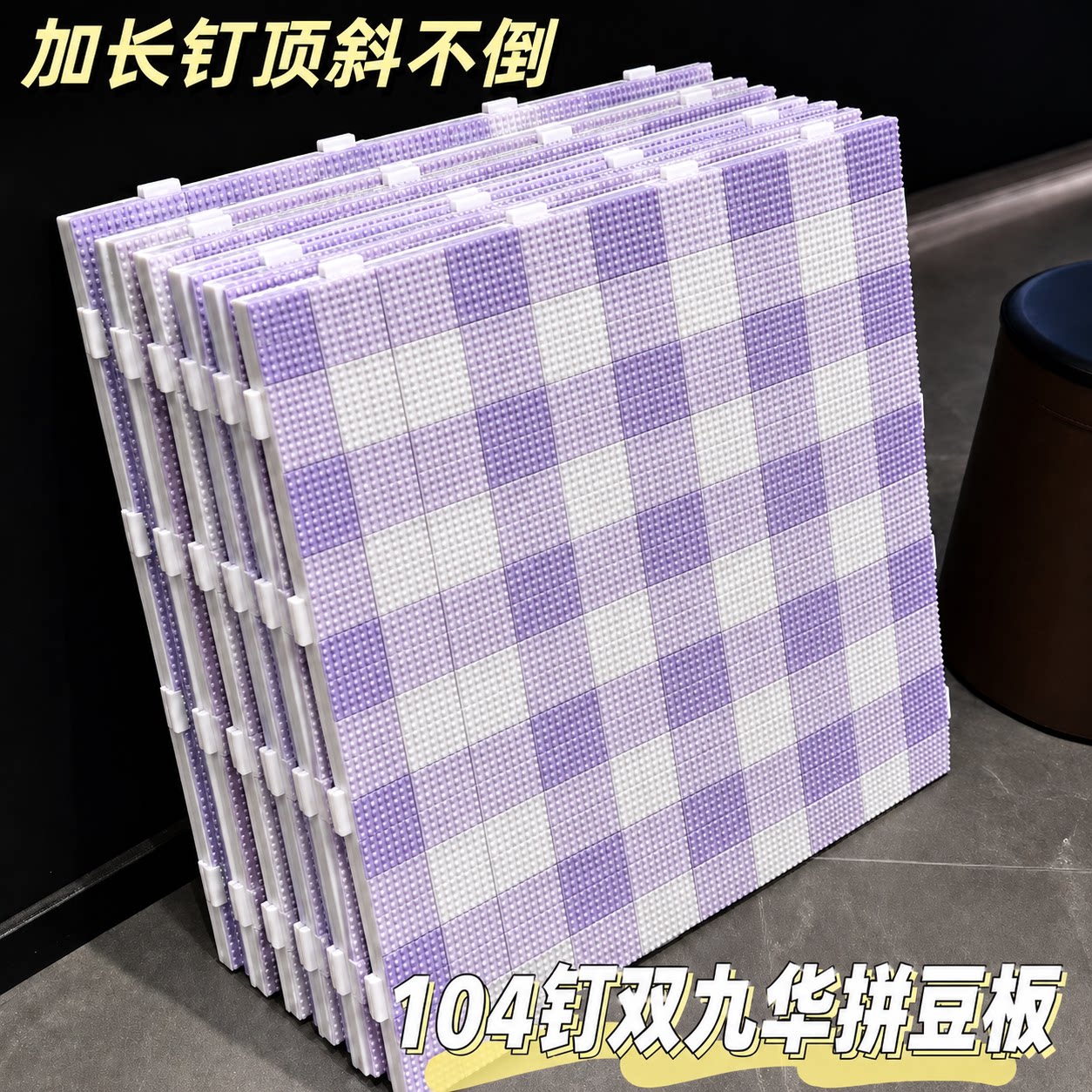 双九华正品52/78/104钉拼豆板底板高钉拼色画线加大耐高温2.6mm板图片