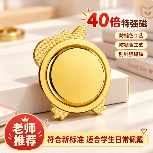 40倍特强磁铁少先队队徽徽章