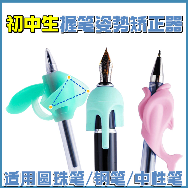 握笔器矫正成人钢笔写字纠正器