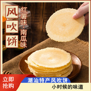 3风吹饼地瓜饼干健康粗粮薄饼解馋小零食小吃货休闲食品耐吃