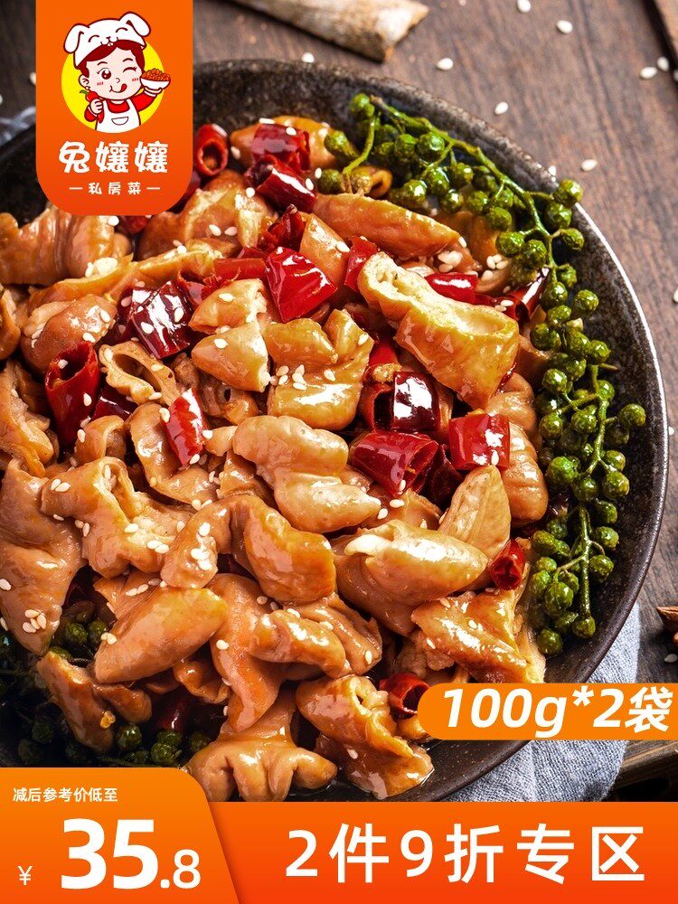 兔娘娘私房菜 火爆肥肠 四川即食猪大肠熟食100g*2袋真空小包装