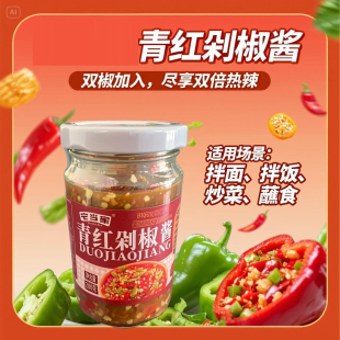 下饭神器！青红辣椒酱！