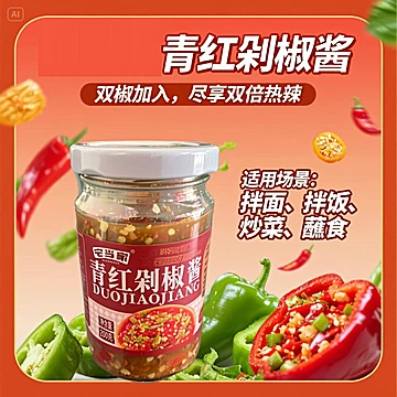 下饭神器！青红辣椒酱！