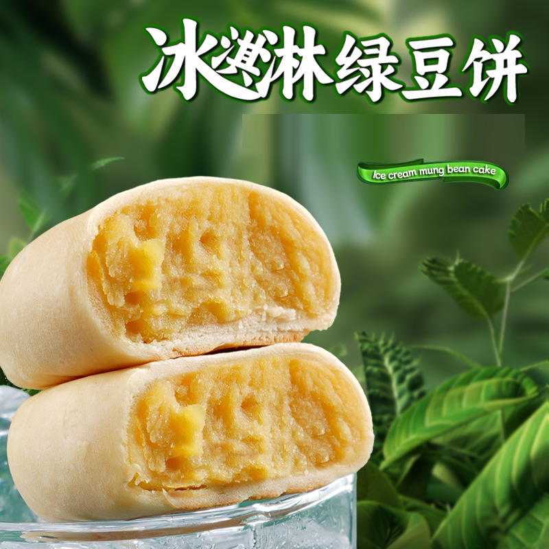 100包冰淇淋软皮绿豆饼新鲜糕点解馋小吃零食学生宿舍