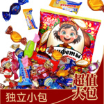 T1俄罗斯糖巧克力风味多种混合糖果年货喜宴喜糖批发