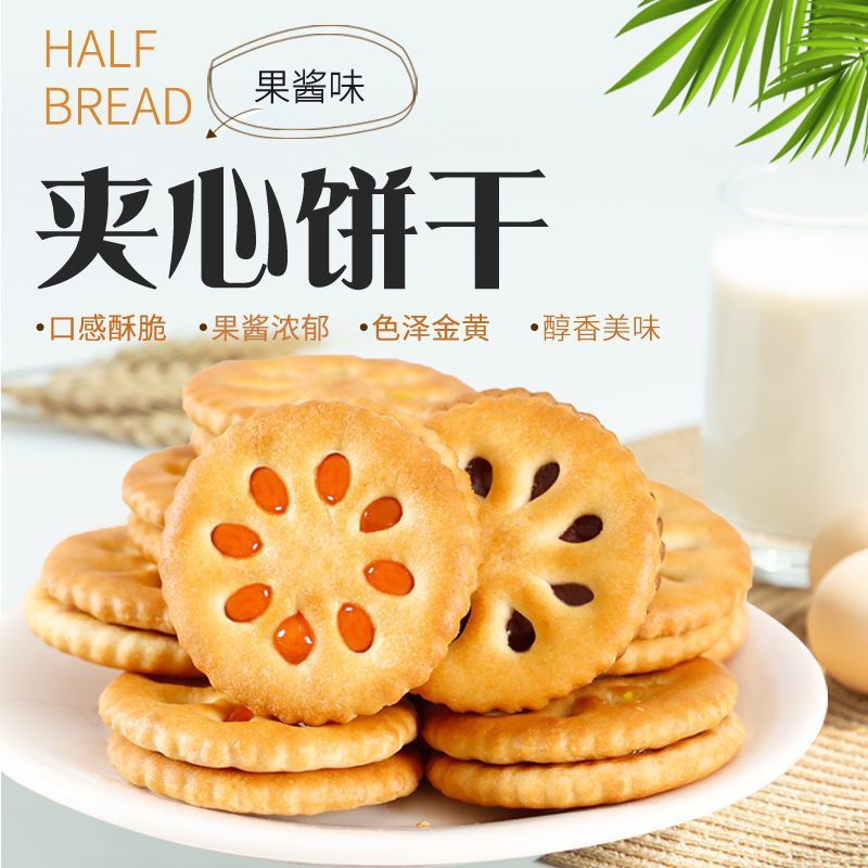 果酱夹心饼干儿童休闲网红