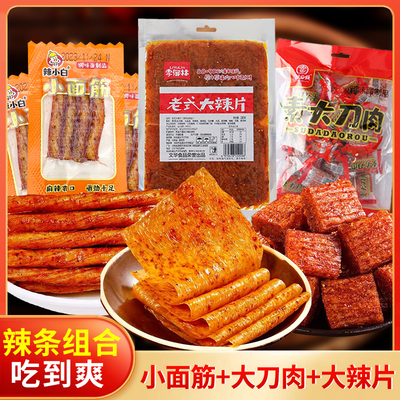 48包魔辣CP面筋大辣条大刀肉素牛筋8090怀旧变态辣麻辣组合零食