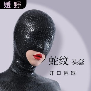 ROANYER 媛野蛇纹开口头套美杜莎硅胶紧身仿乳胶面罩latex