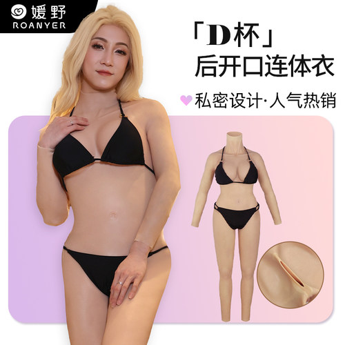 D杯后开口连体衣私密设计体验