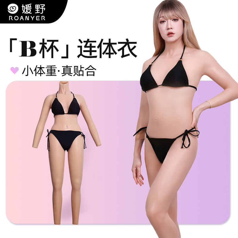 B杯变装连体衣娇小身材适用