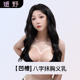 ROANYER 媛野义乳抹胸八字凹槽义乳假胸女假乳房男娘假乳cos硅胶